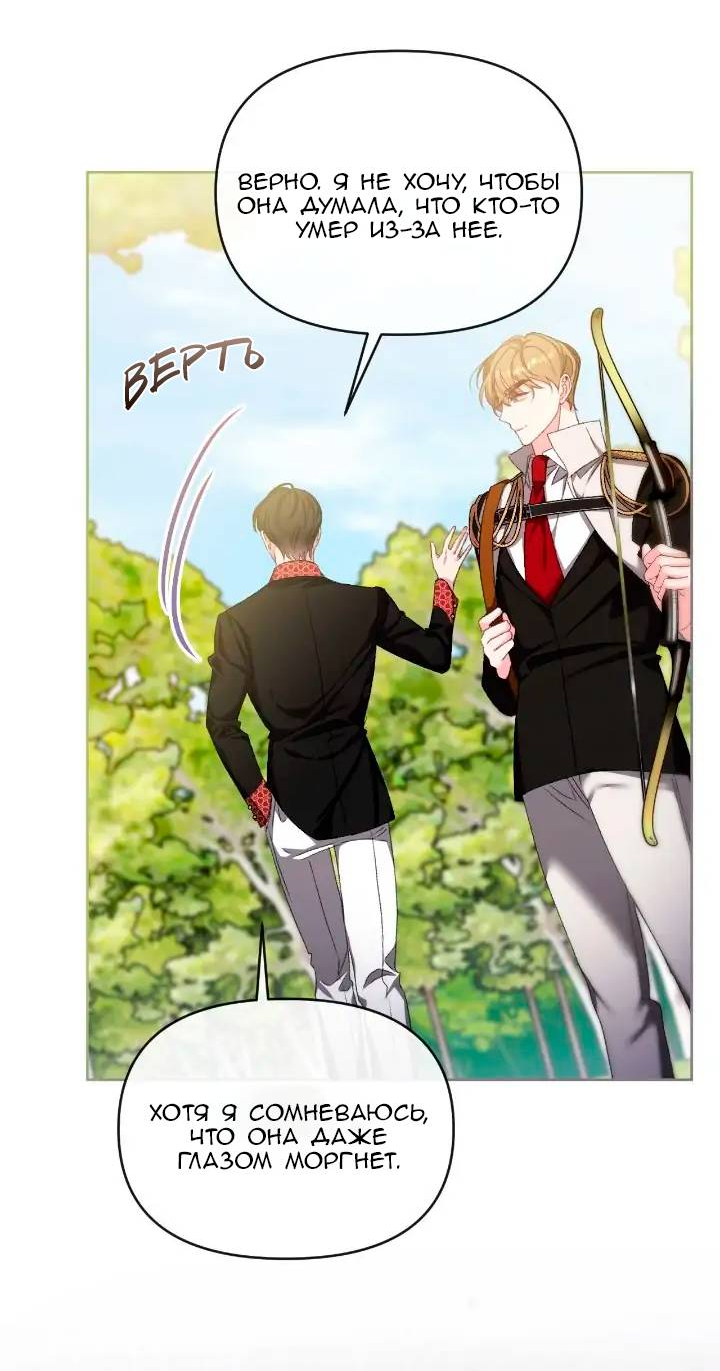 Манга Невеста хищника - Глава 80 Страница 8