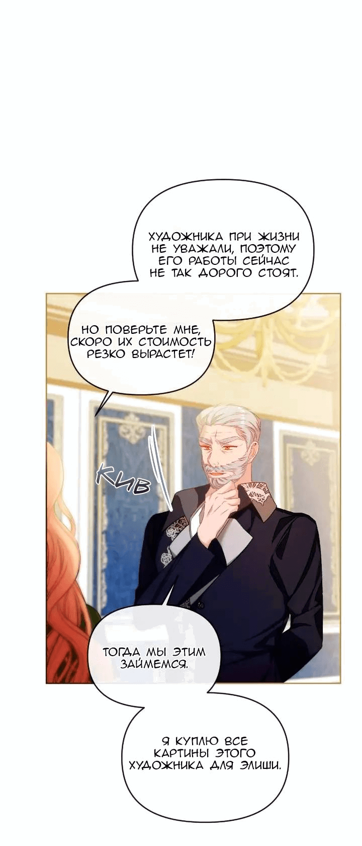 Манга Невеста хищника - Глава 80 Страница 45