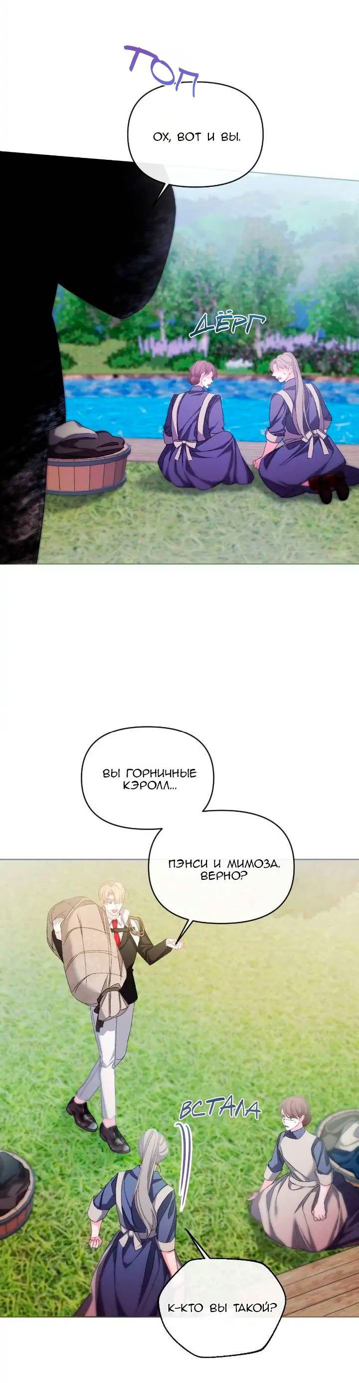 Манга Невеста хищника - Глава 80 Страница 24