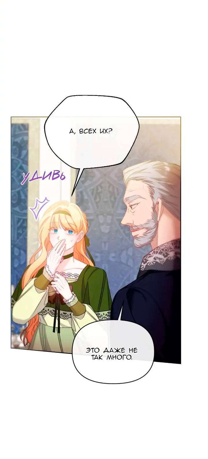 Манга Невеста хищника - Глава 80 Страница 46