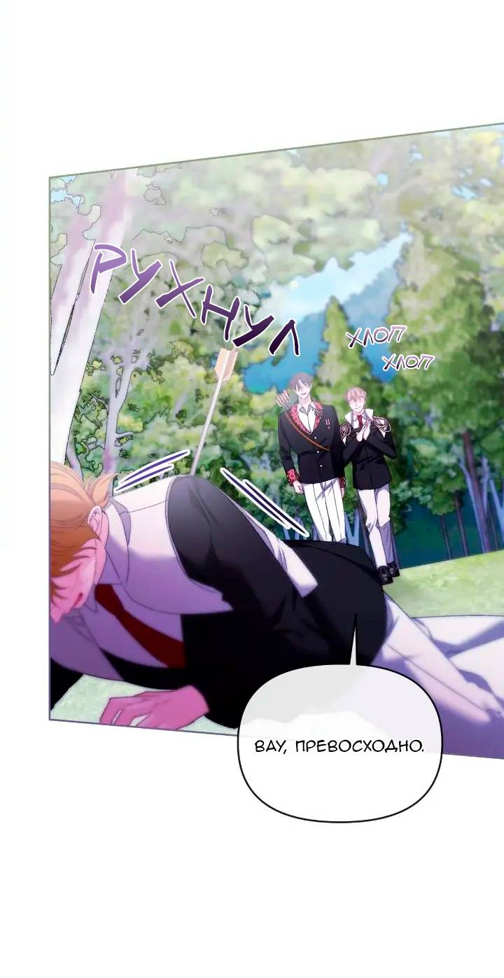 Манга Невеста хищника - Глава 80 Страница 4