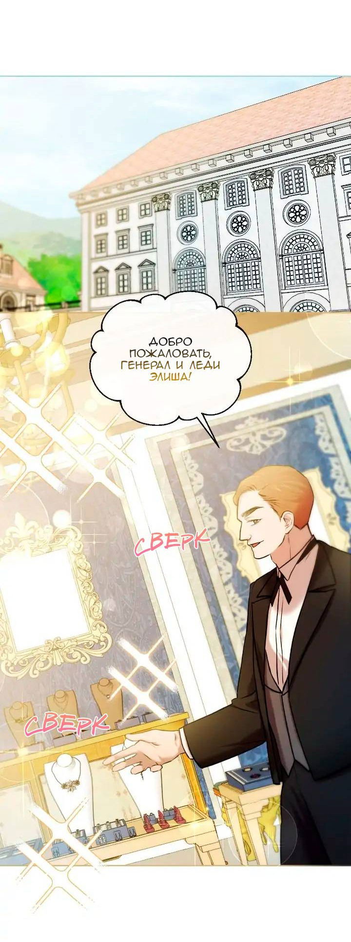 Манга Невеста хищника - Глава 80 Страница 37