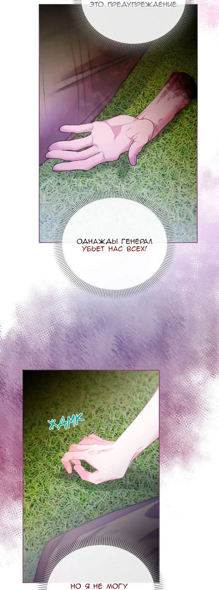 Манга Невеста хищника - Глава 80 Страница 34