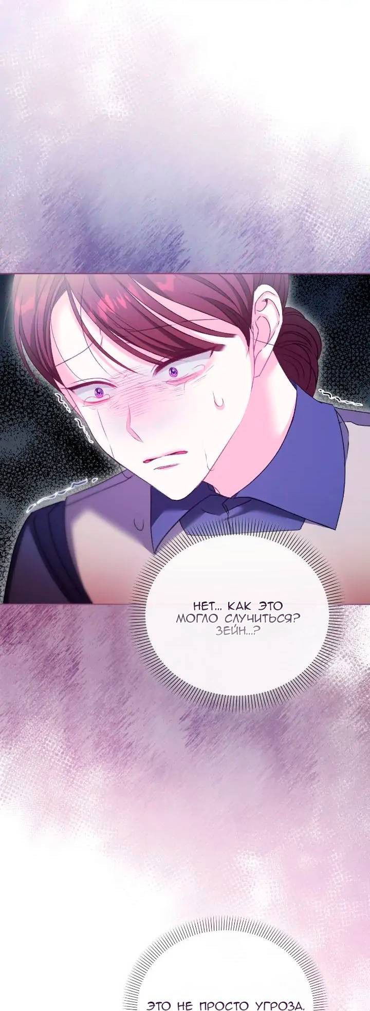 Манга Невеста хищника - Глава 80 Страница 33