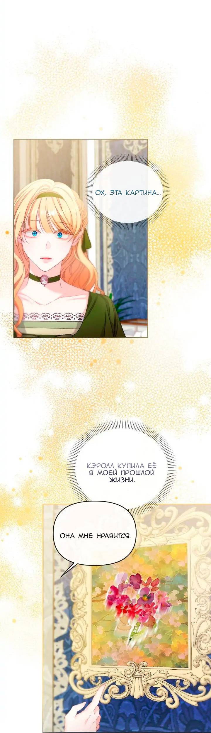 Манга Невеста хищника - Глава 80 Страница 43