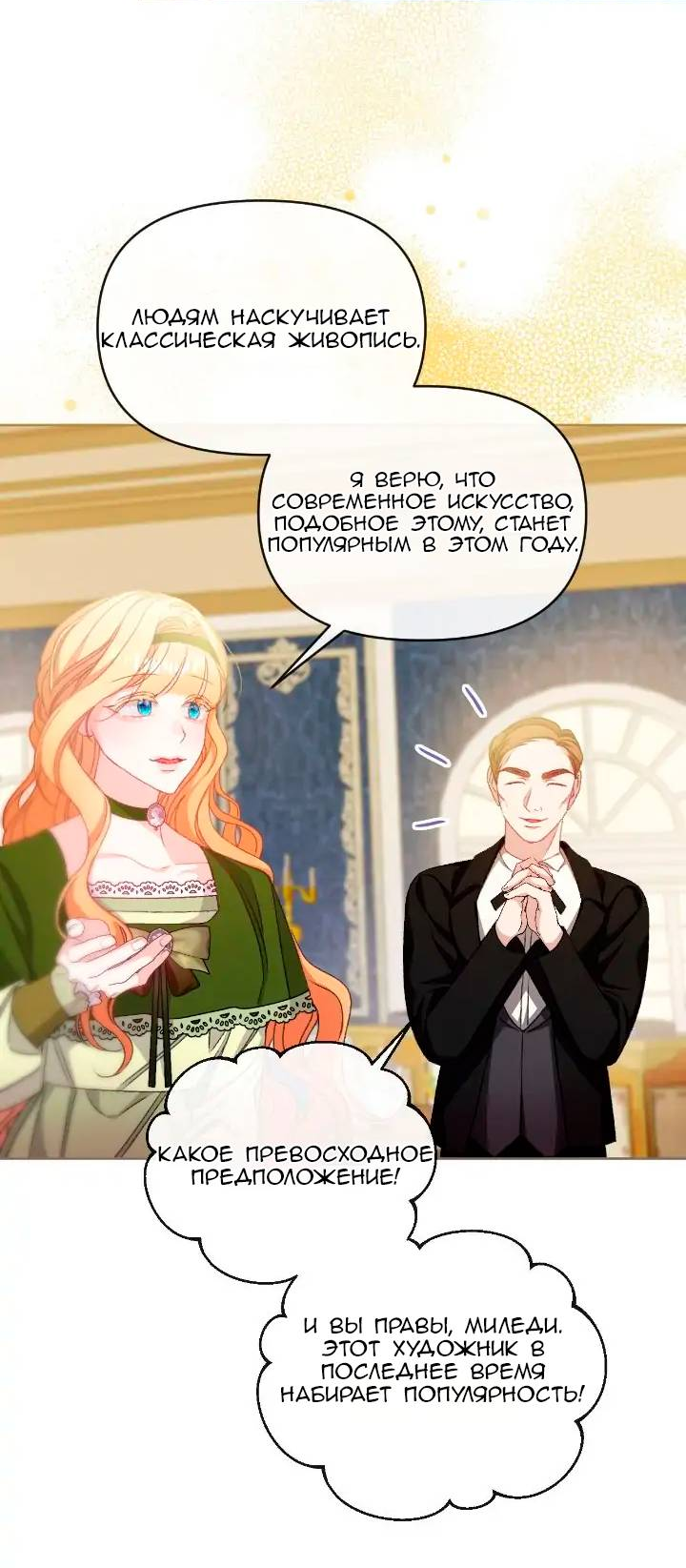 Манга Невеста хищника - Глава 80 Страница 44