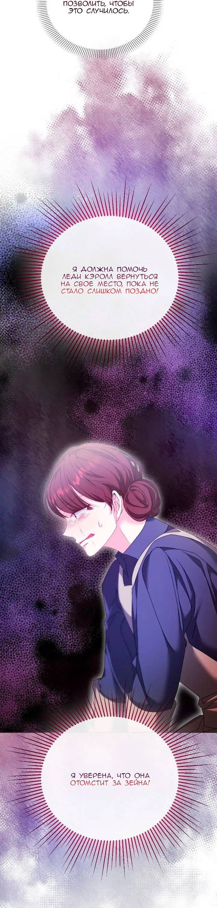 Манга Невеста хищника - Глава 80 Страница 35