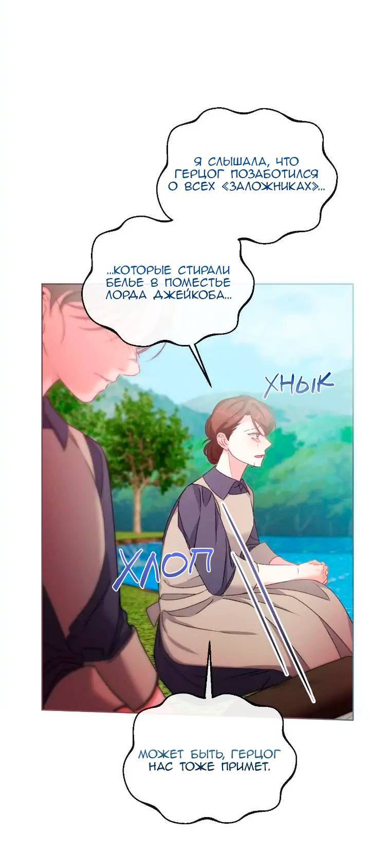 Манга Невеста хищника - Глава 80 Страница 14