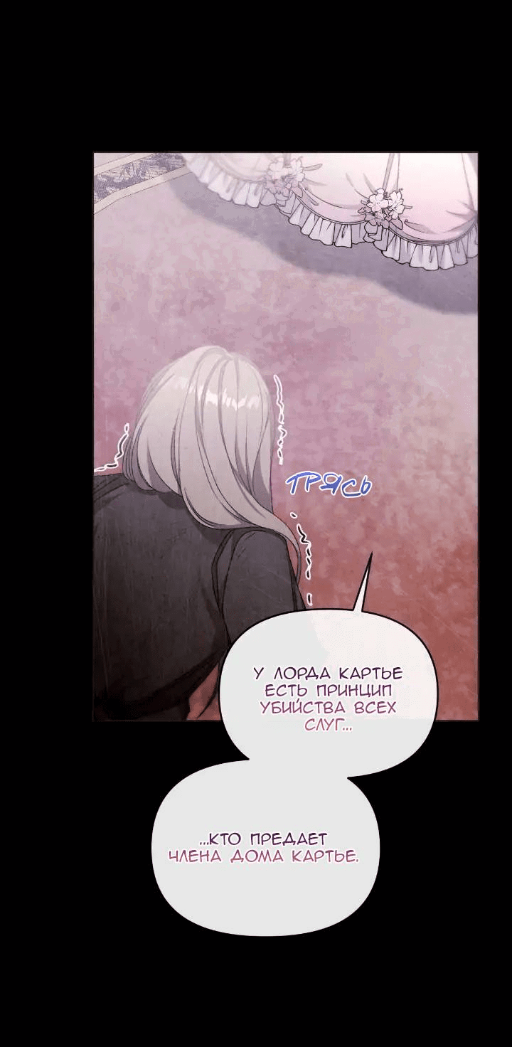 Манга Невеста хищника - Глава 80 Страница 21