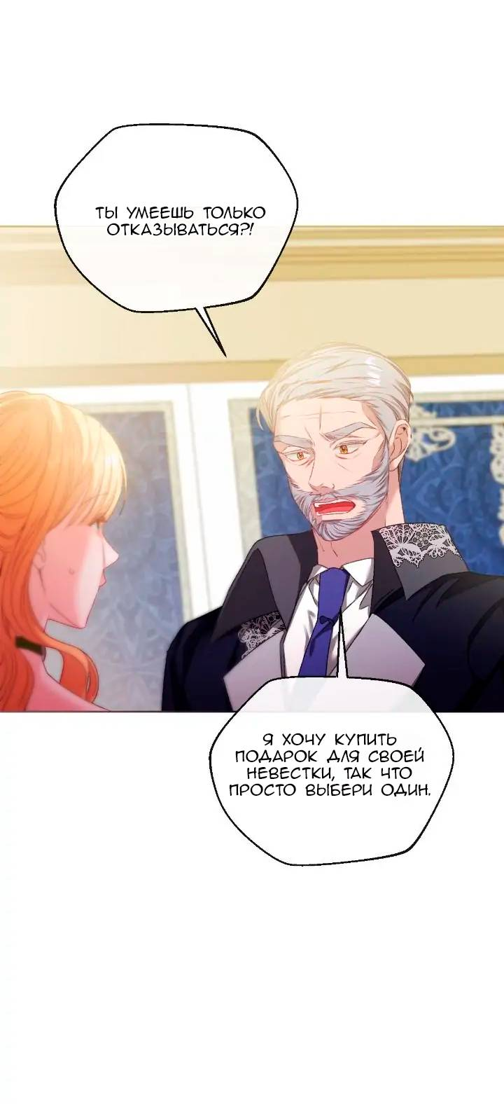 Манга Невеста хищника - Глава 80 Страница 40