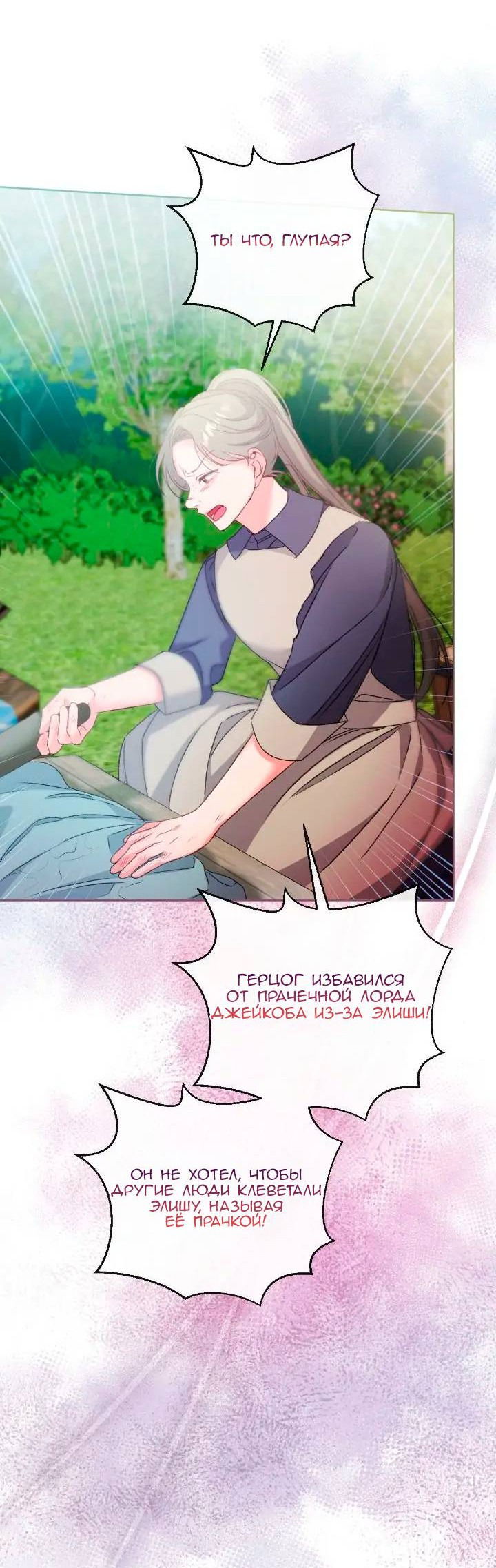 Манга Невеста хищника - Глава 80 Страница 15