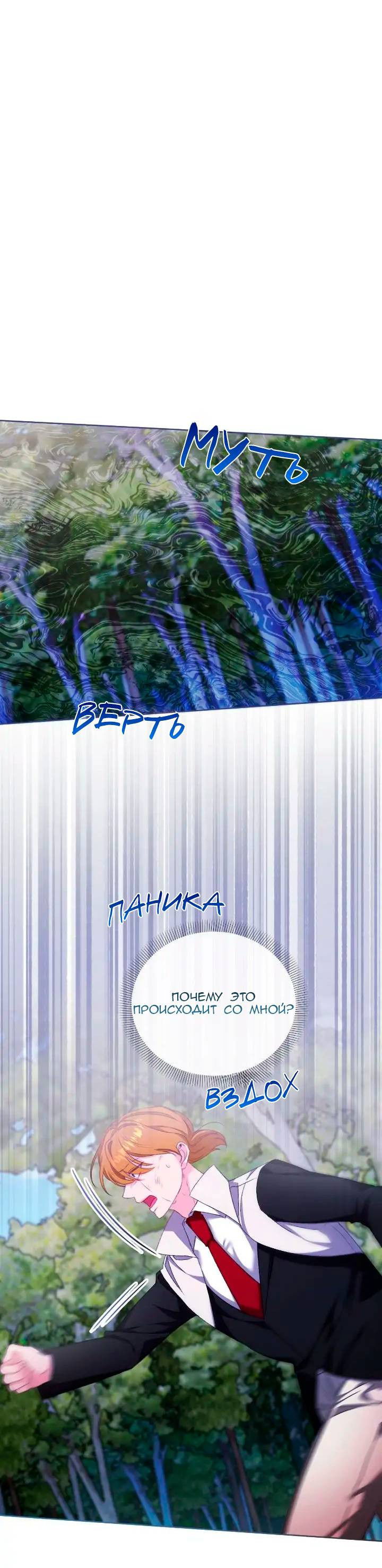 Манга Невеста хищника - Глава 80 Страница 1