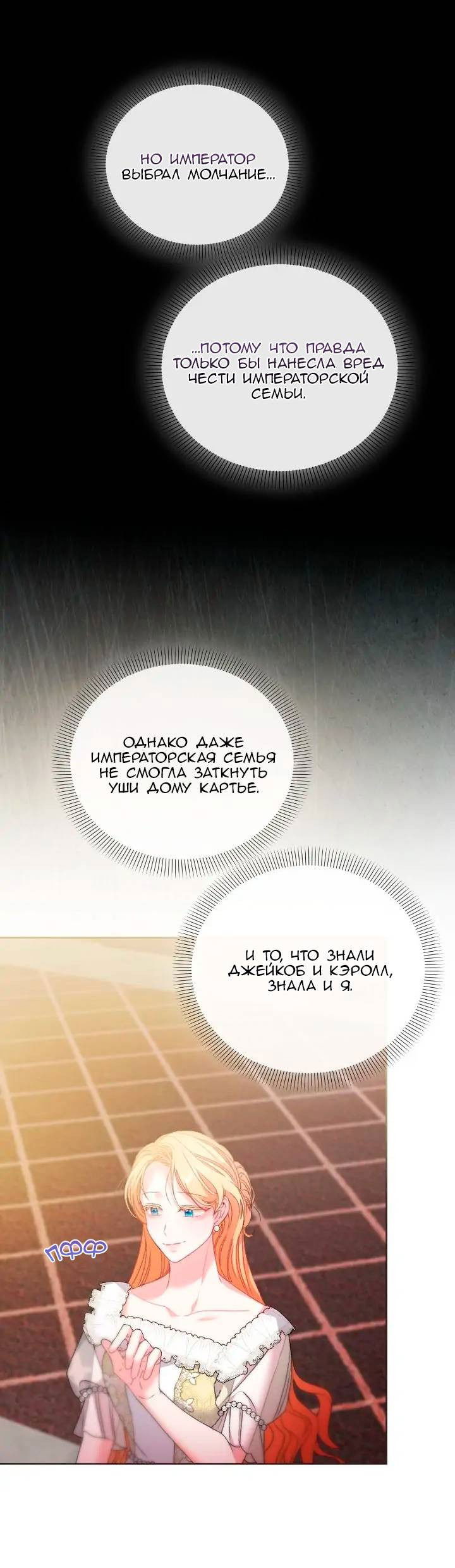 Манга Невеста хищника - Глава 79 Страница 4