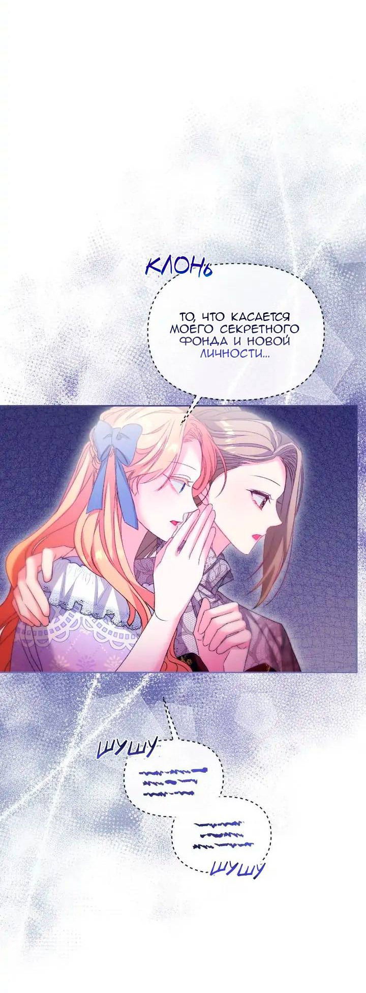 Манга Невеста хищника - Глава 79 Страница 31