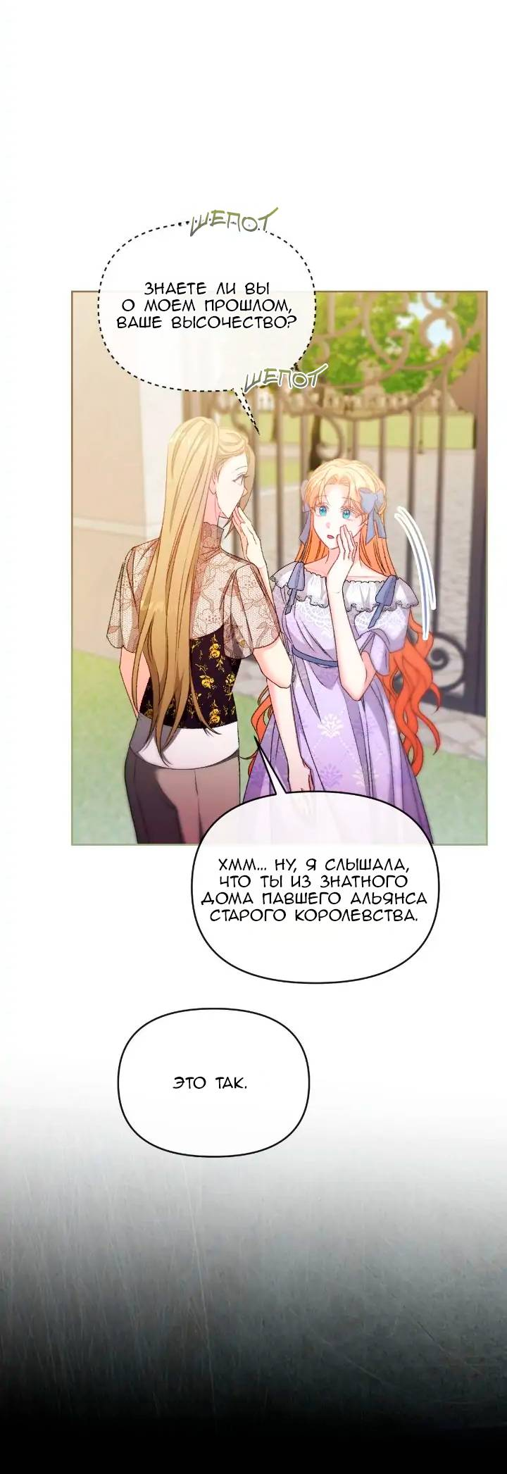 Манга Невеста хищника - Глава 79 Страница 16