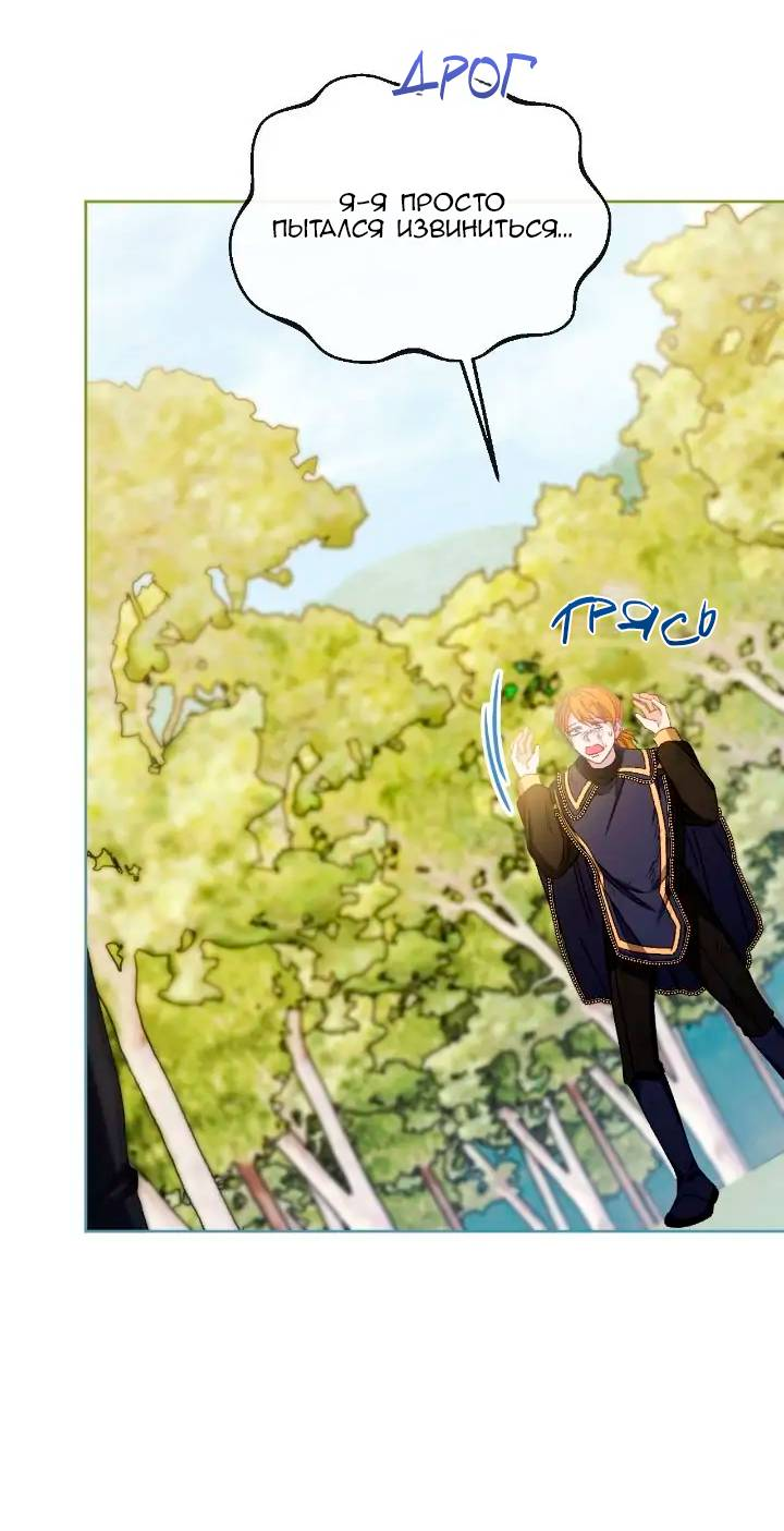 Манга Невеста хищника - Глава 79 Страница 54