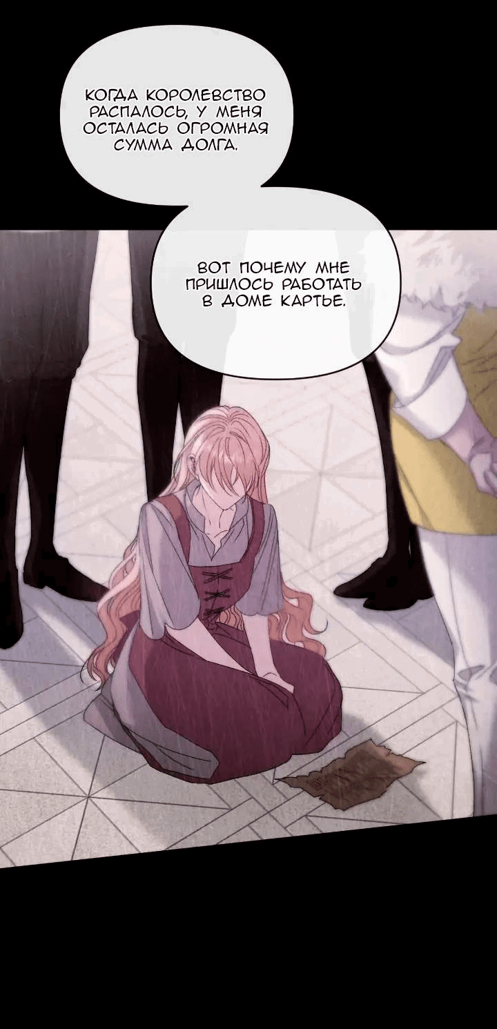 Манга Невеста хищника - Глава 79 Страница 17