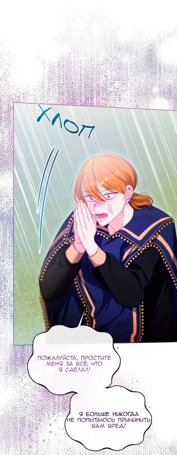 Манга Невеста хищника - Глава 79 Страница 42