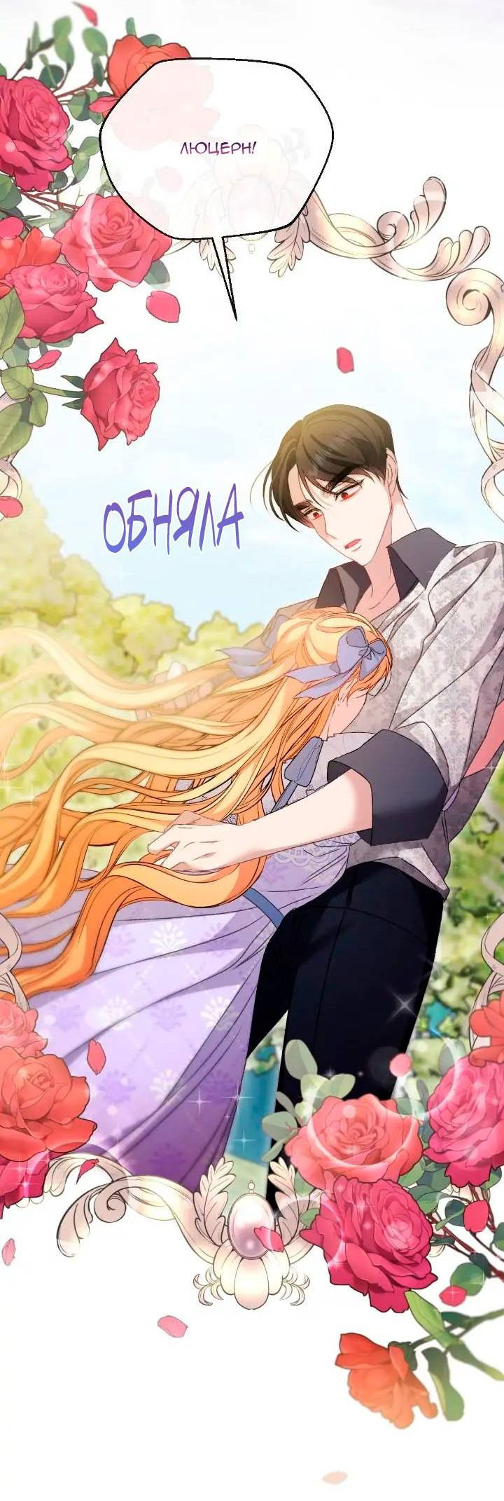 Манга Невеста хищника - Глава 79 Страница 51