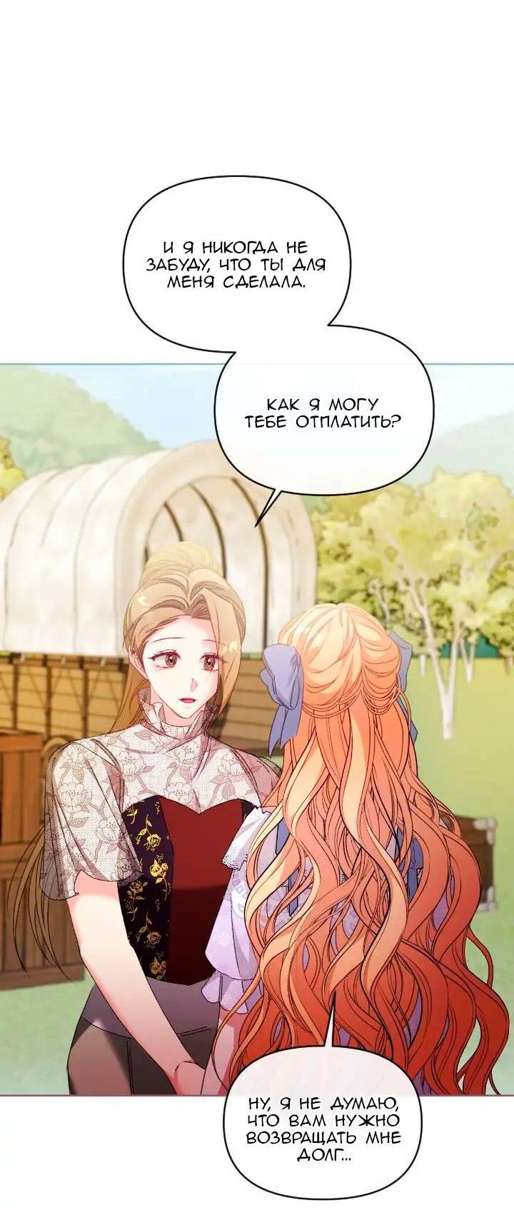 Манга Невеста хищника - Глава 79 Страница 22