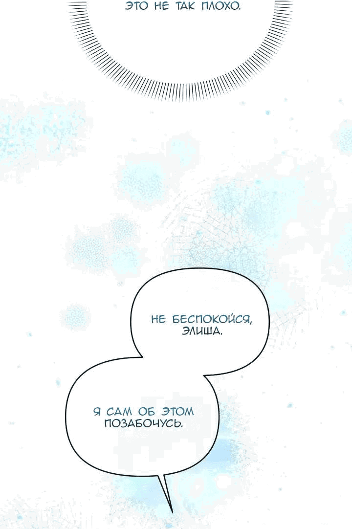 Манга Невеста хищника - Глава 79 Страница 58