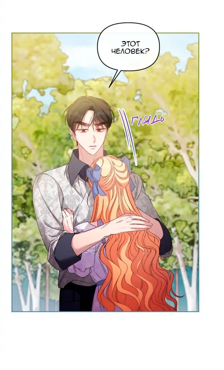 Манга Невеста хищника - Глава 79 Страница 53