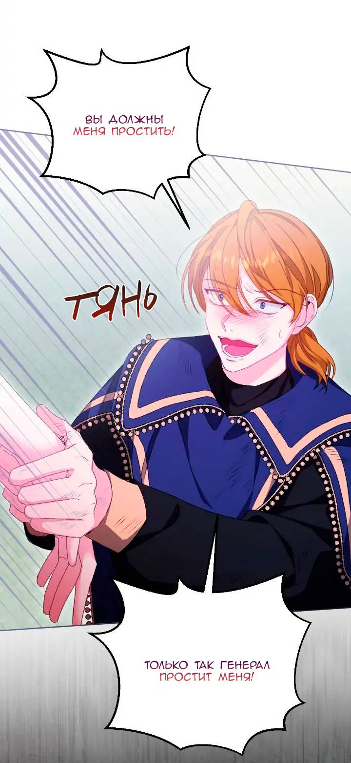 Манга Невеста хищника - Глава 79 Страница 45