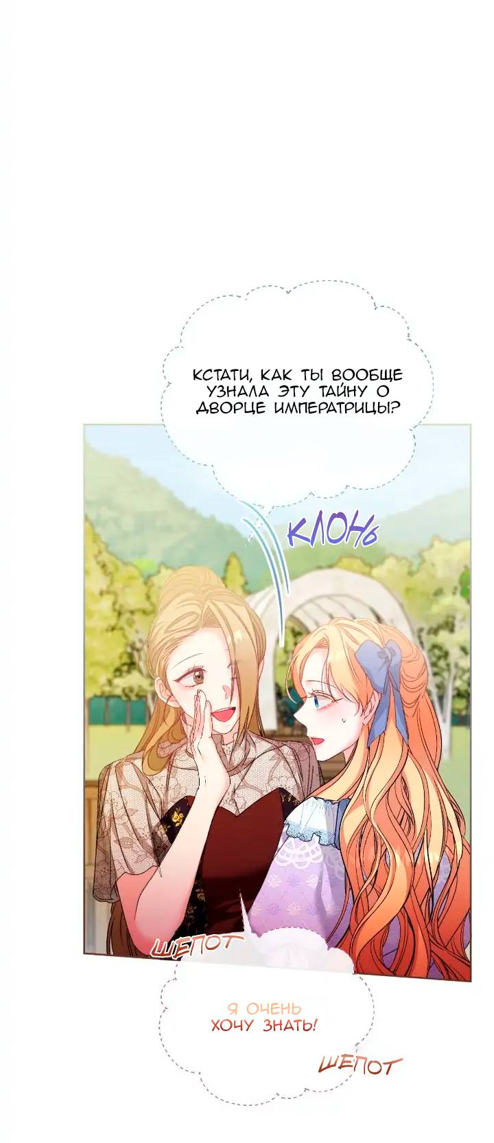 Манга Невеста хищника - Глава 79 Страница 12