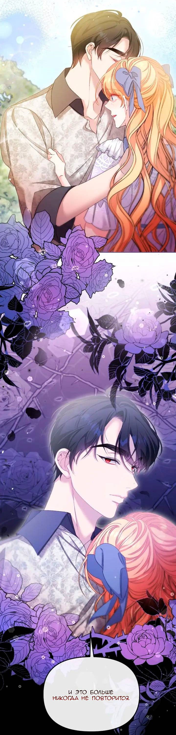 Манга Невеста хищника - Глава 79 Страница 59