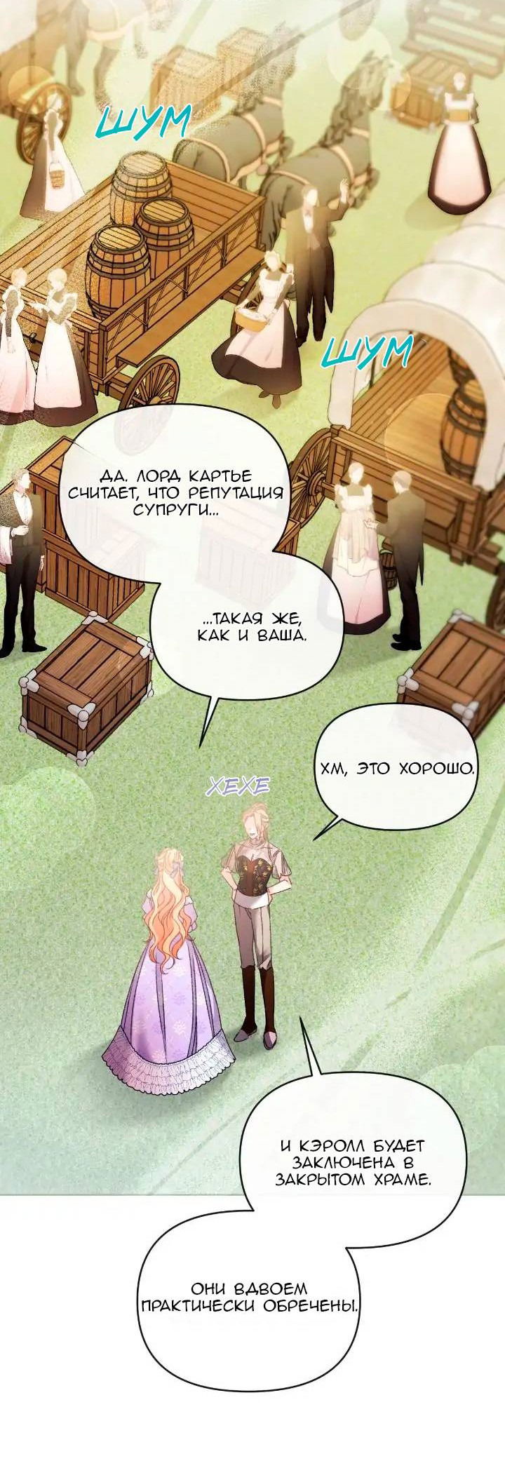 Манга Невеста хищника - Глава 79 Страница 10