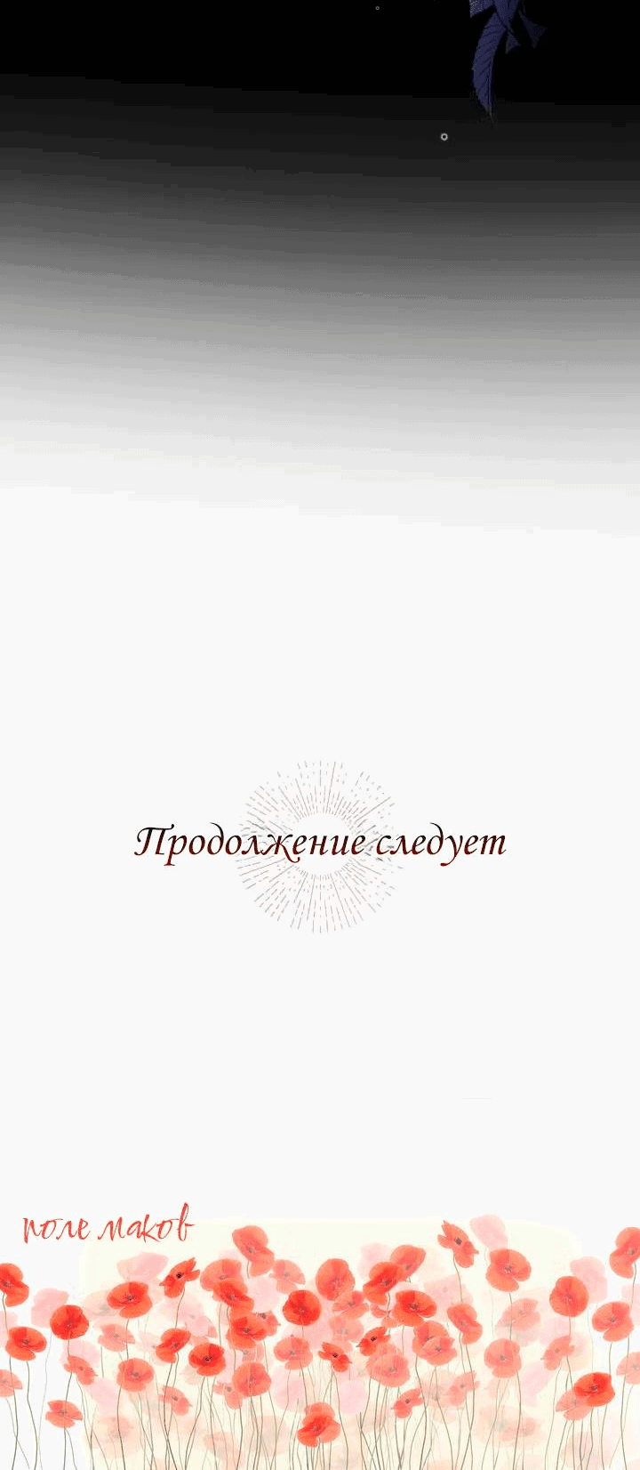 Манга Невеста хищника - Глава 79 Страница 60