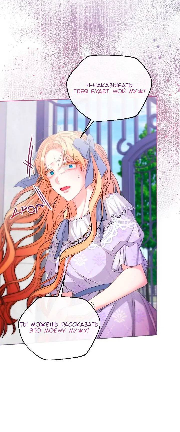 Манга Невеста хищника - Глава 79 Страница 43