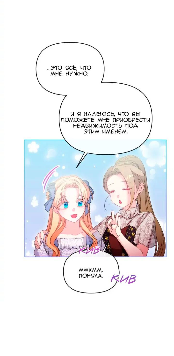 Манга Невеста хищника - Глава 79 Страница 32