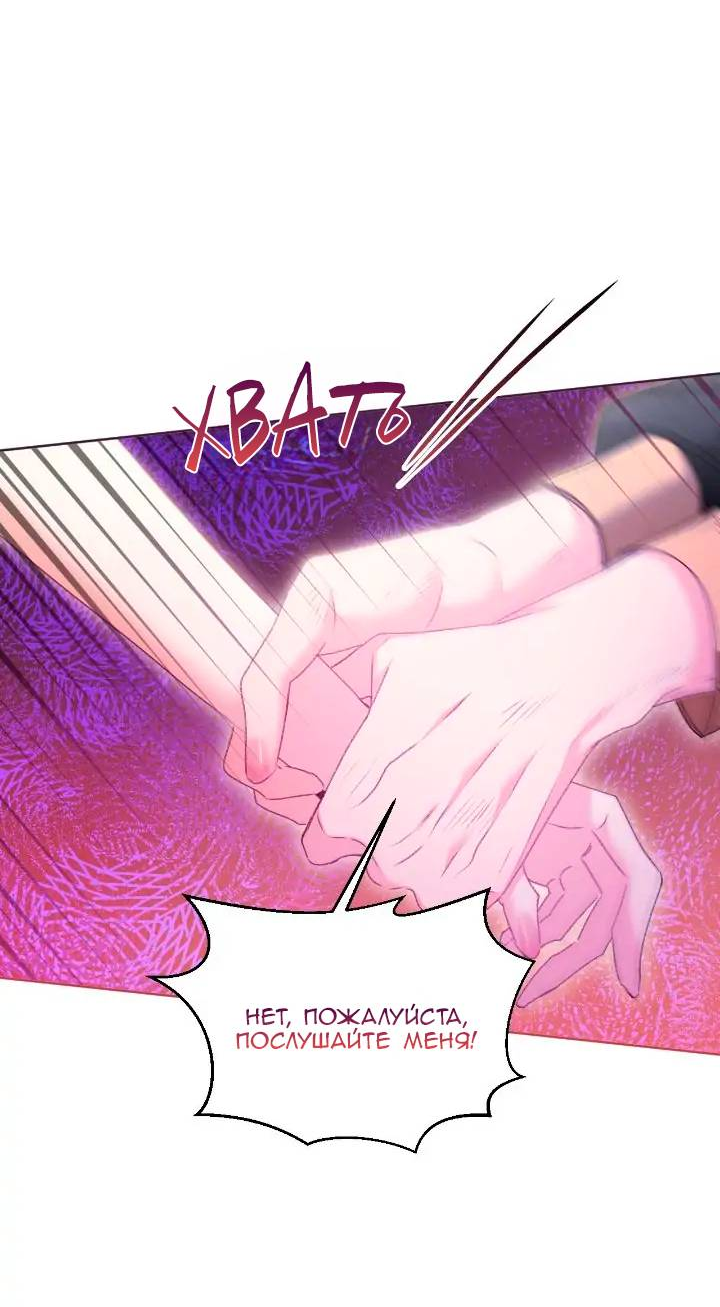 Манга Невеста хищника - Глава 79 Страница 44