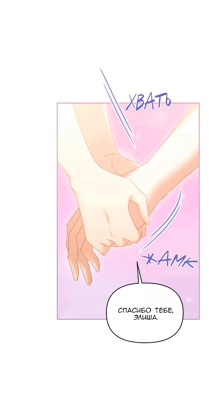 Манга Невеста хищника - Глава 79 Страница 21