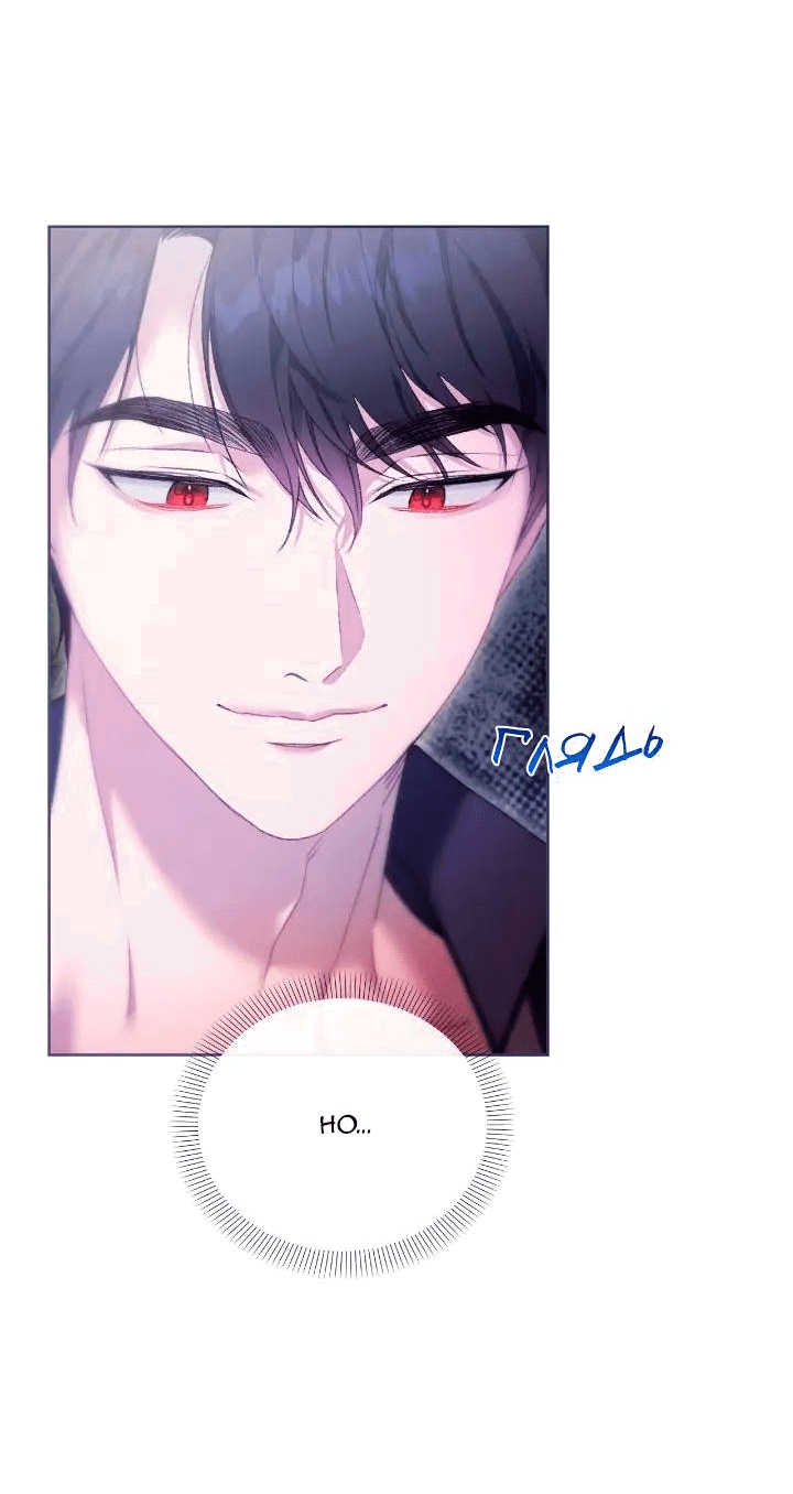 Манга Невеста хищника - Глава 79 Страница 56