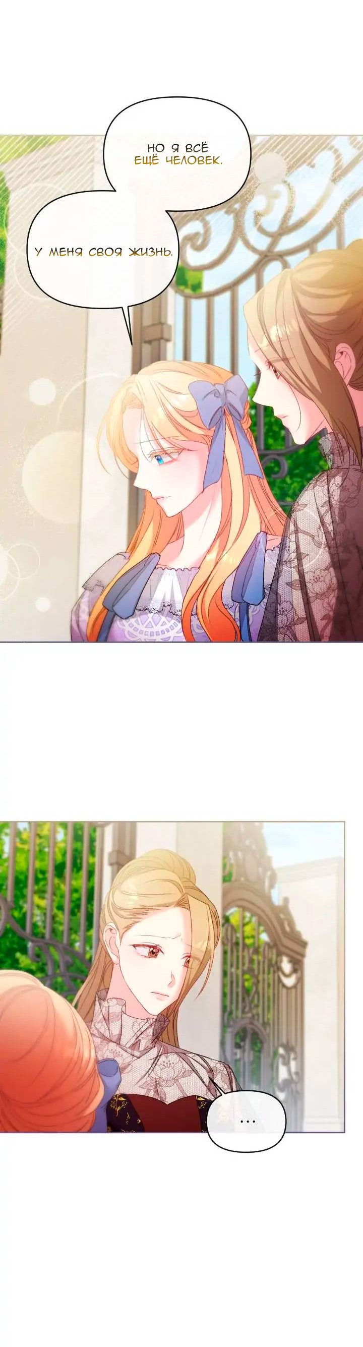 Манга Невеста хищника - Глава 79 Страница 27