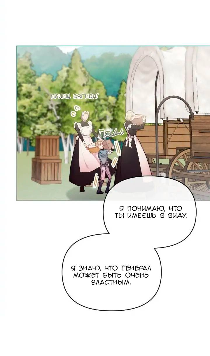 Манга Невеста хищника - Глава 79 Страница 28