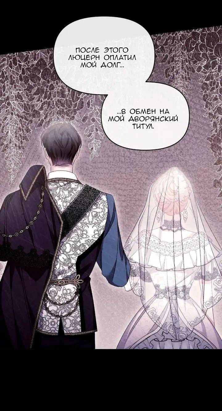 Манга Невеста хищника - Глава 79 Страница 18