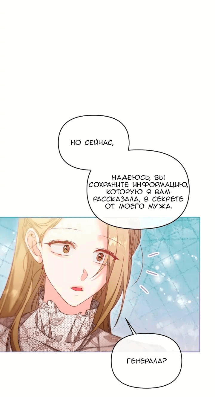 Манга Невеста хищника - Глава 79 Страница 23