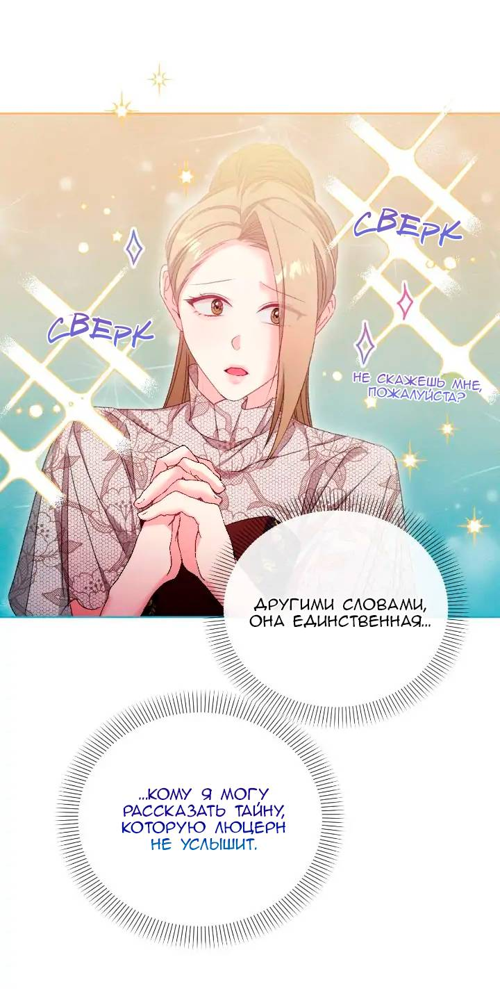 Манга Невеста хищника - Глава 79 Страница 15