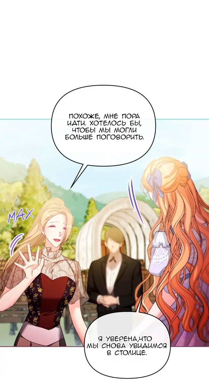 Манга Невеста хищника - Глава 79 Страница 38