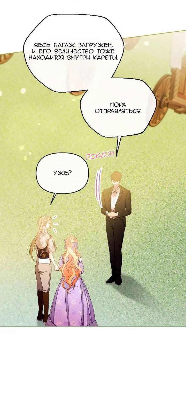 Манга Невеста хищника - Глава 79 Страница 37