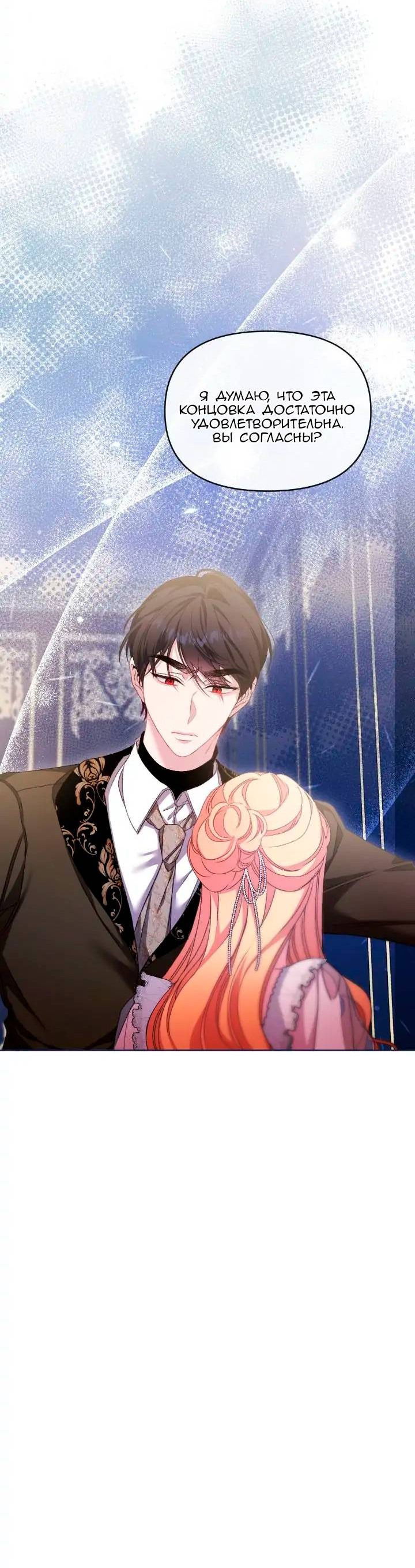 Манга Невеста хищника - Глава 79 Страница 7