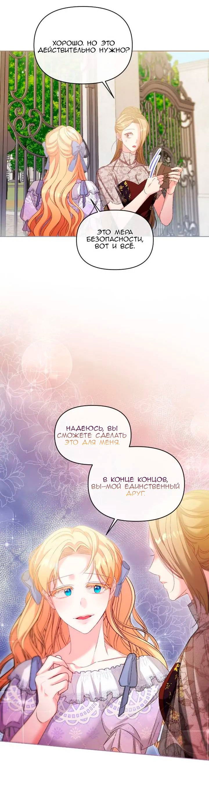 Манга Невеста хищника - Глава 79 Страница 35