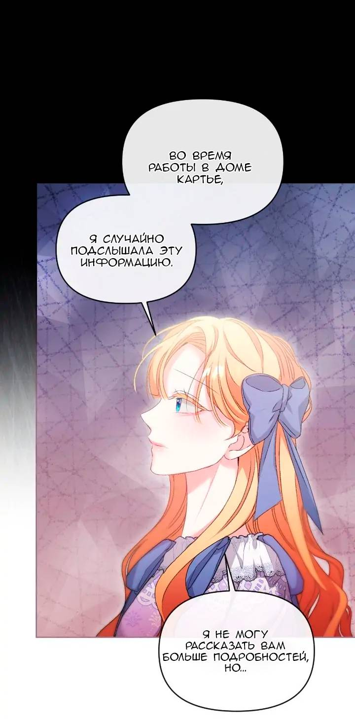 Манга Невеста хищника - Глава 79 Страница 19