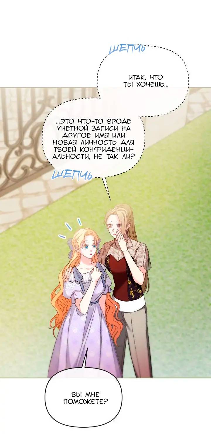 Манга Невеста хищника - Глава 79 Страница 29