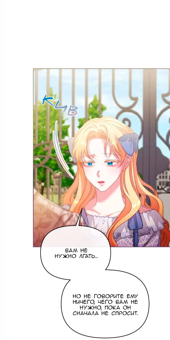 Манга Невеста хищника - Глава 79 Страница 24