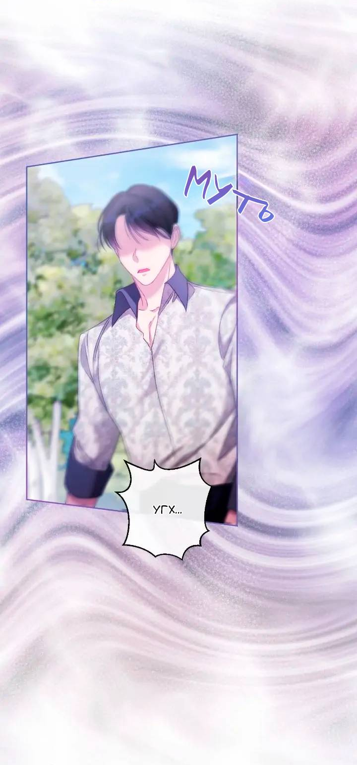 Манга Невеста хищника - Глава 79 Страница 50