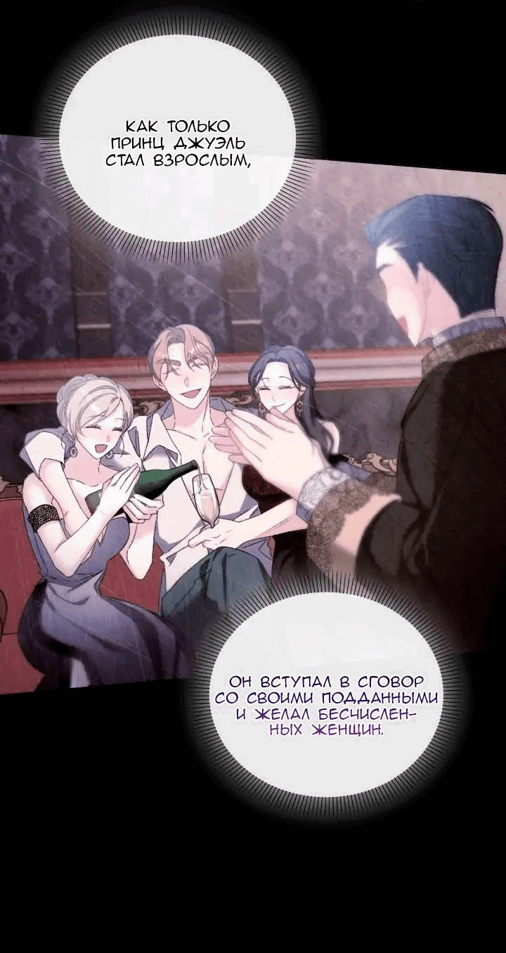 Манга Невеста хищника - Глава 79 Страница 2